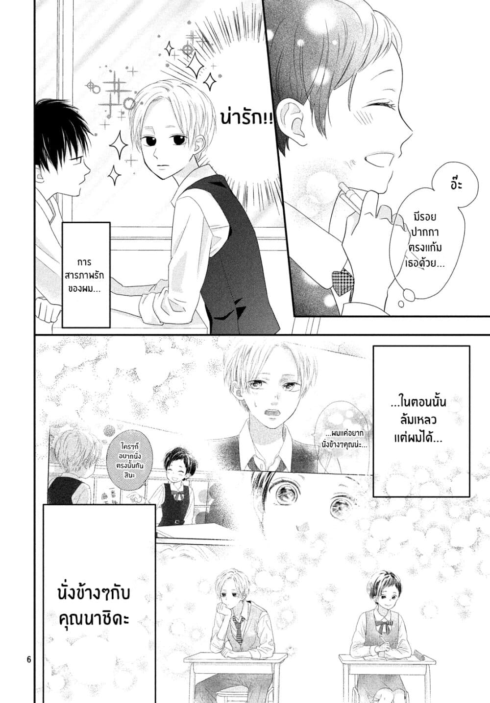 Natsuaki kun wa Kyou mo Kokuhaku shitai ตอนที่ 2 (5)